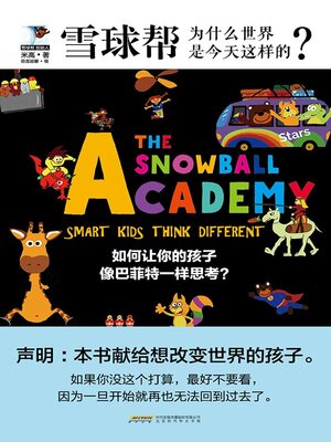 cover image of 雪球帮